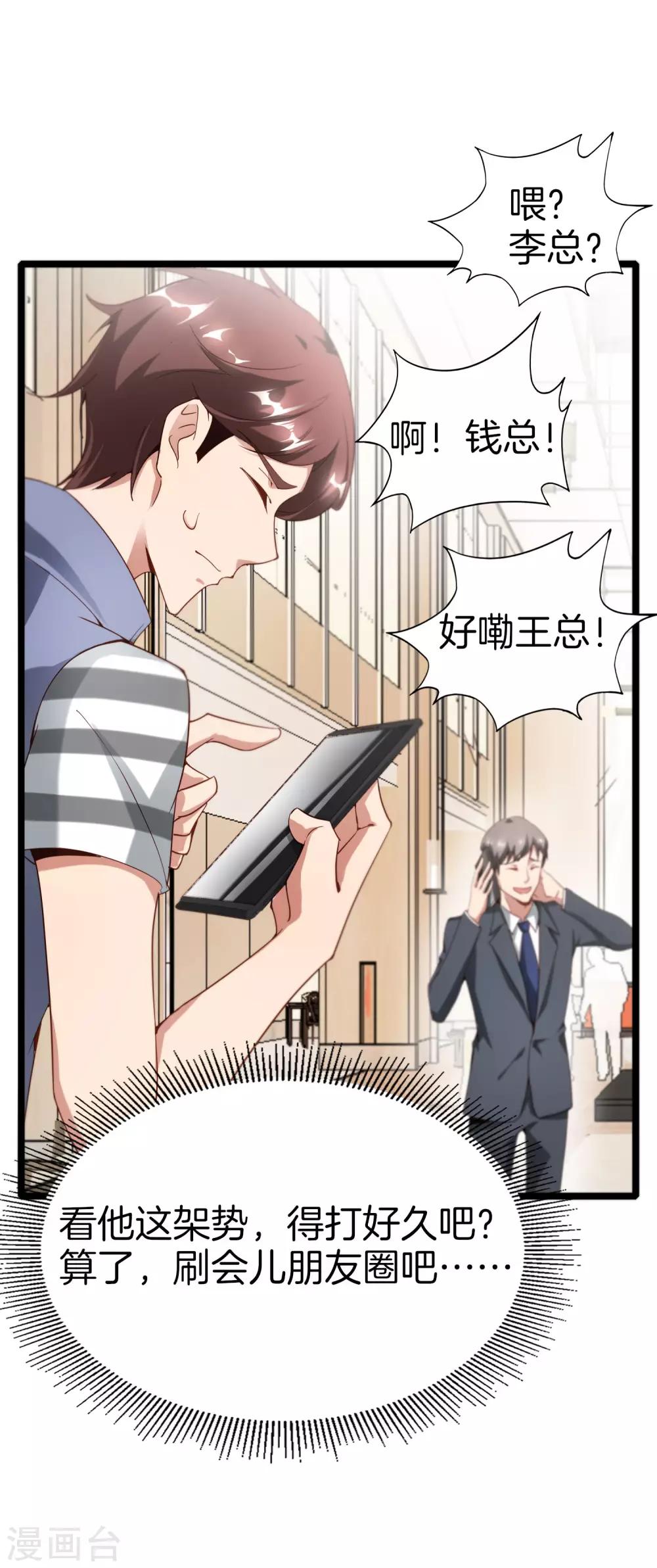 最强仙界朋友圈韩漫全集-第13话 村里的人都叫我赌怪！无删减无遮挡章节图片 