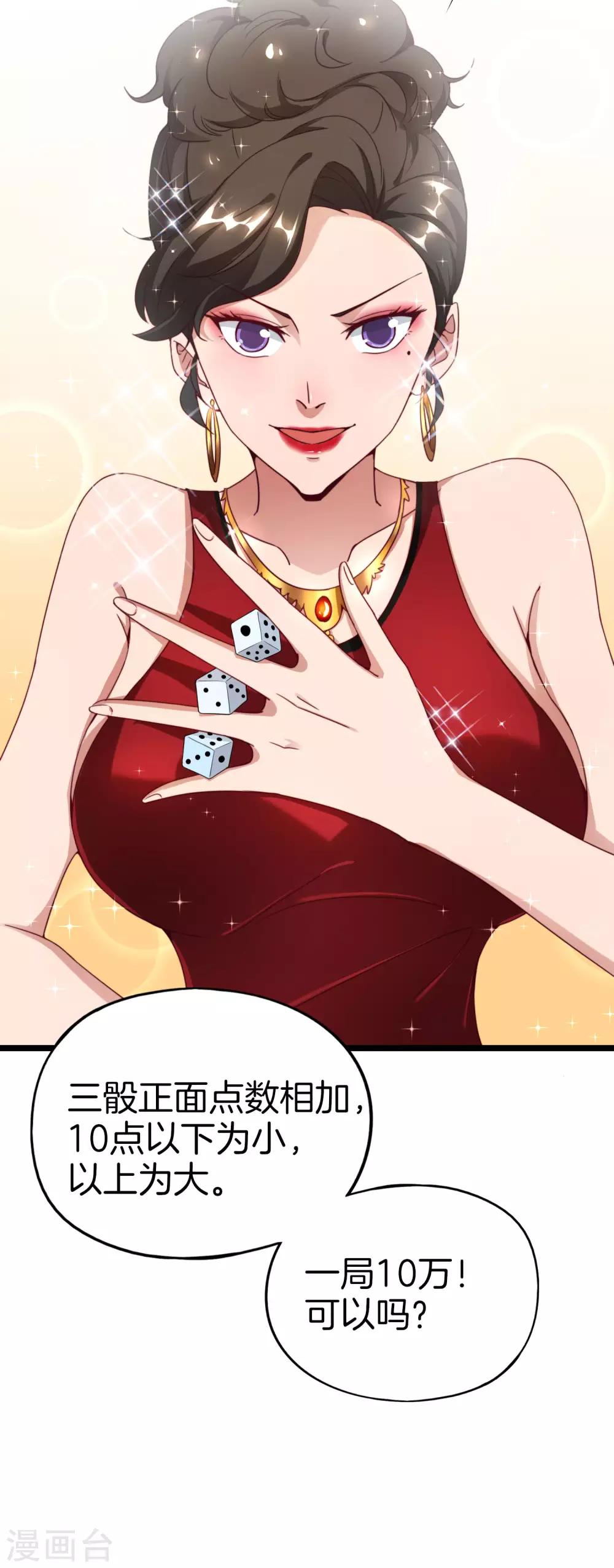 最强仙界朋友圈韩漫全集-第13话 村里的人都叫我赌怪！无删减无遮挡章节图片 