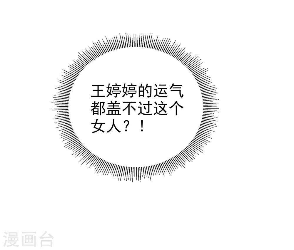 最强仙界朋友圈韩漫全集-第13话 村里的人都叫我赌怪！无删减无遮挡章节图片 