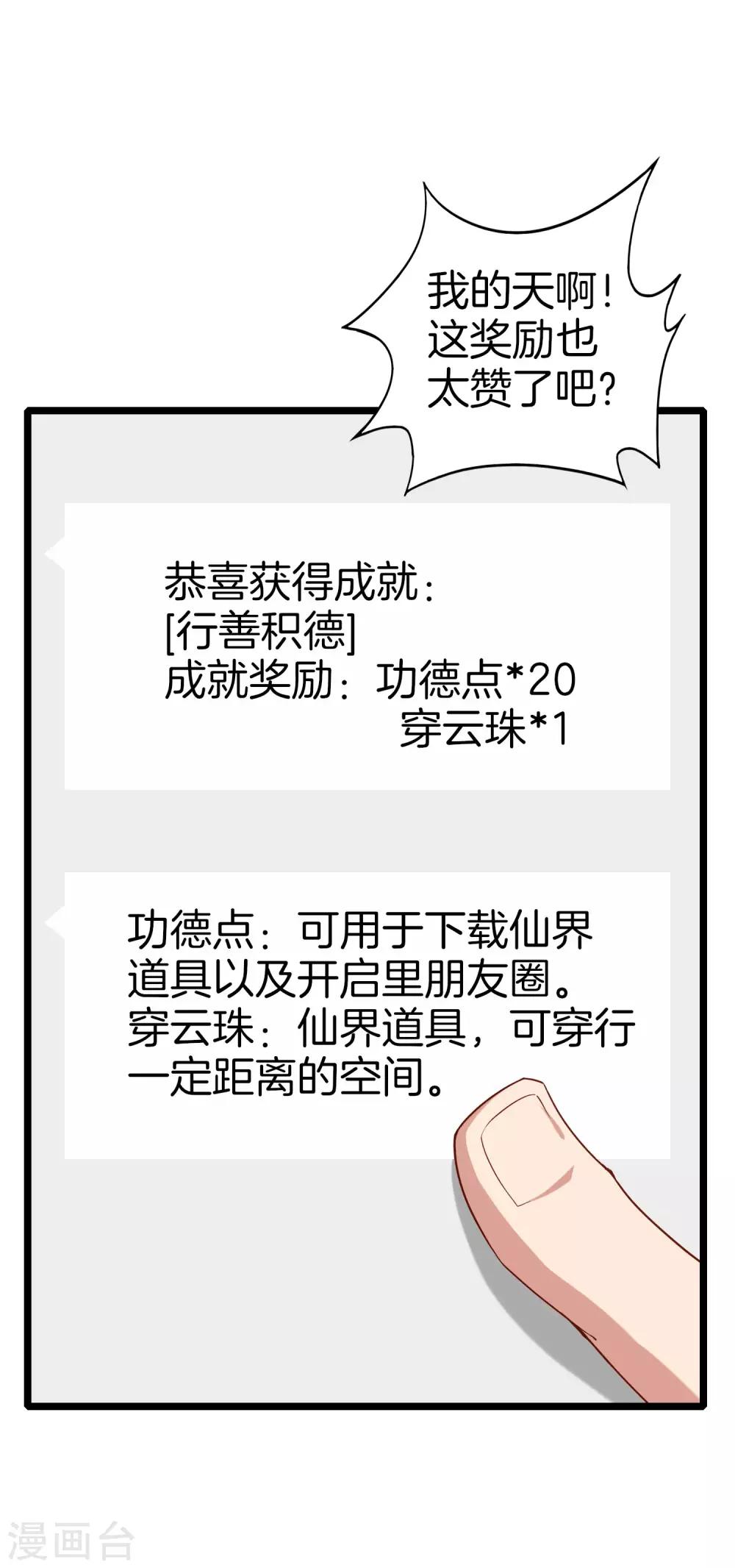 最强仙界朋友圈韩漫全集-第13话 村里的人都叫我赌怪！无删减无遮挡章节图片 