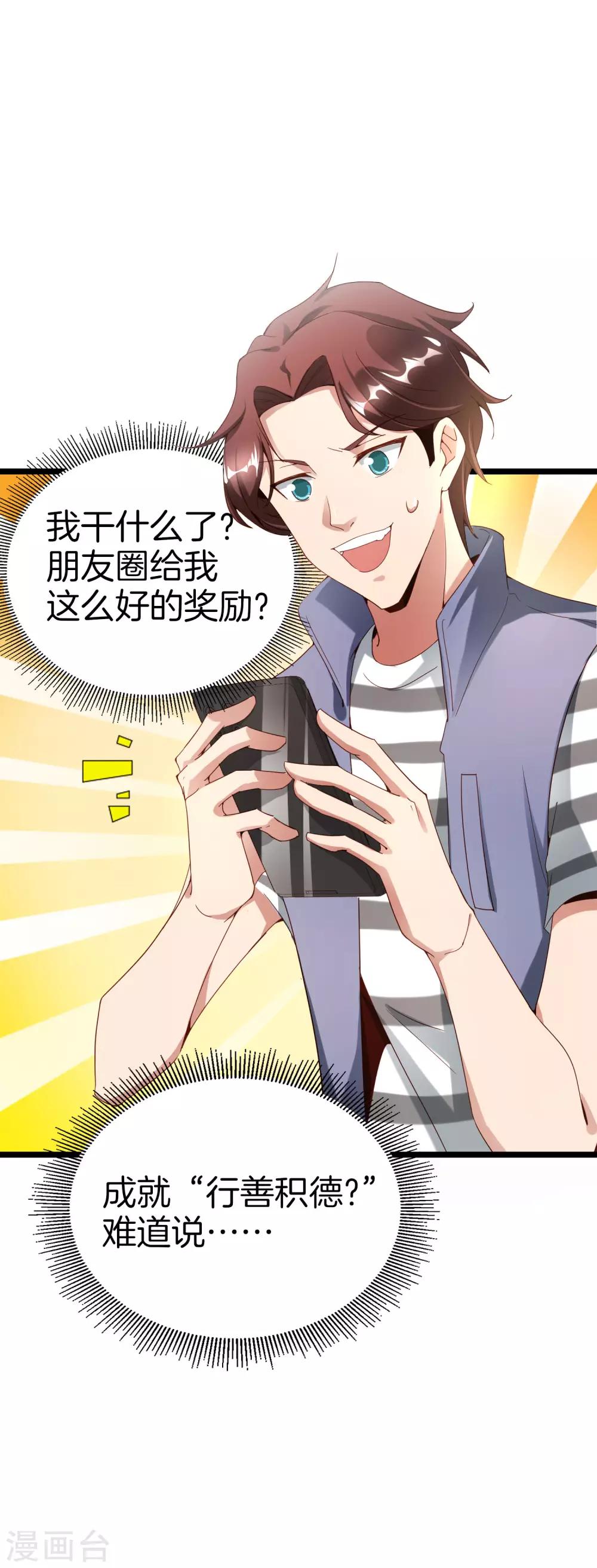 最强仙界朋友圈韩漫全集-第13话 村里的人都叫我赌怪！无删减无遮挡章节图片 