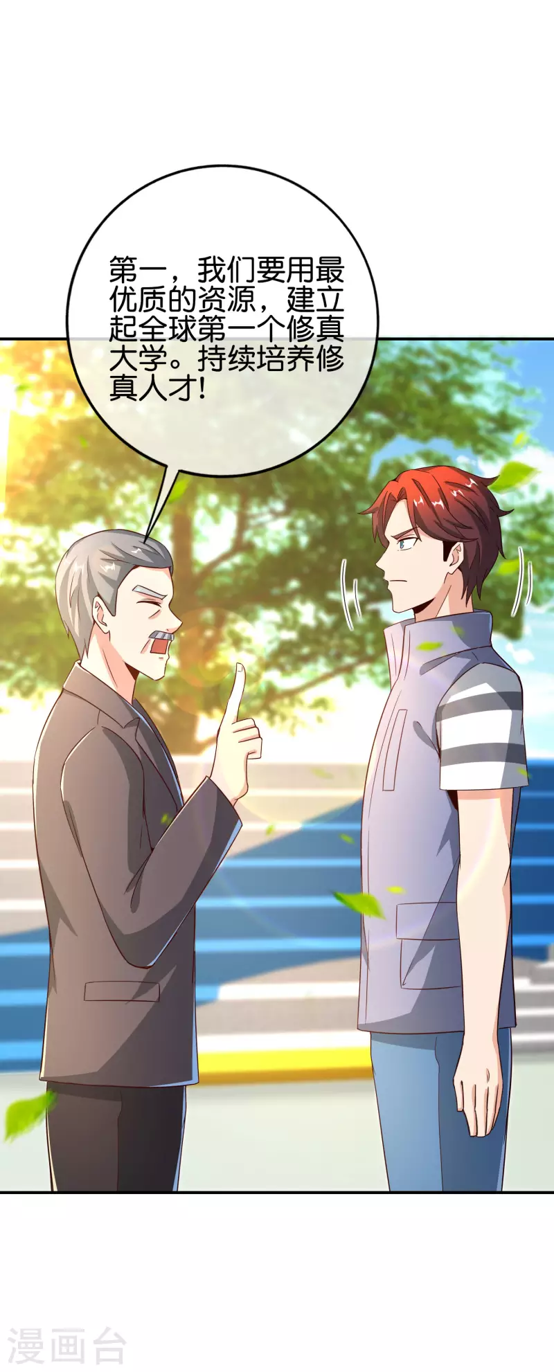 最强仙界朋友圈韩漫全集-第125话 我修仙只为反恐！无删减无遮挡章节图片 