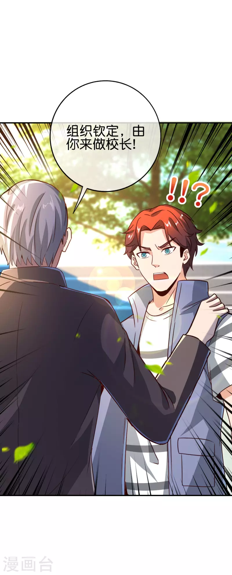 最强仙界朋友圈韩漫全集-第125话 我修仙只为反恐！无删减无遮挡章节图片 