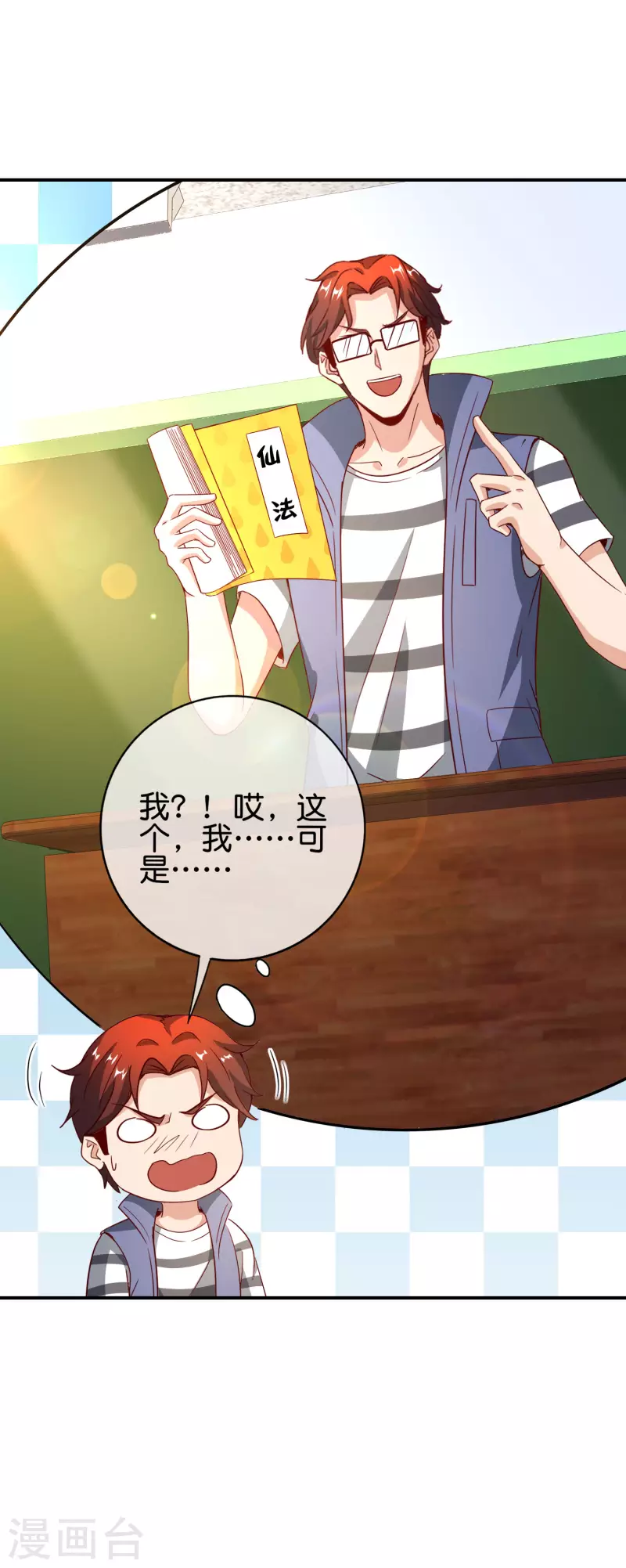 最强仙界朋友圈韩漫全集-第125话 我修仙只为反恐！无删减无遮挡章节图片 