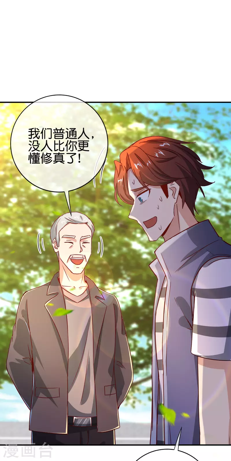 最强仙界朋友圈韩漫全集-第125话 我修仙只为反恐！无删减无遮挡章节图片 