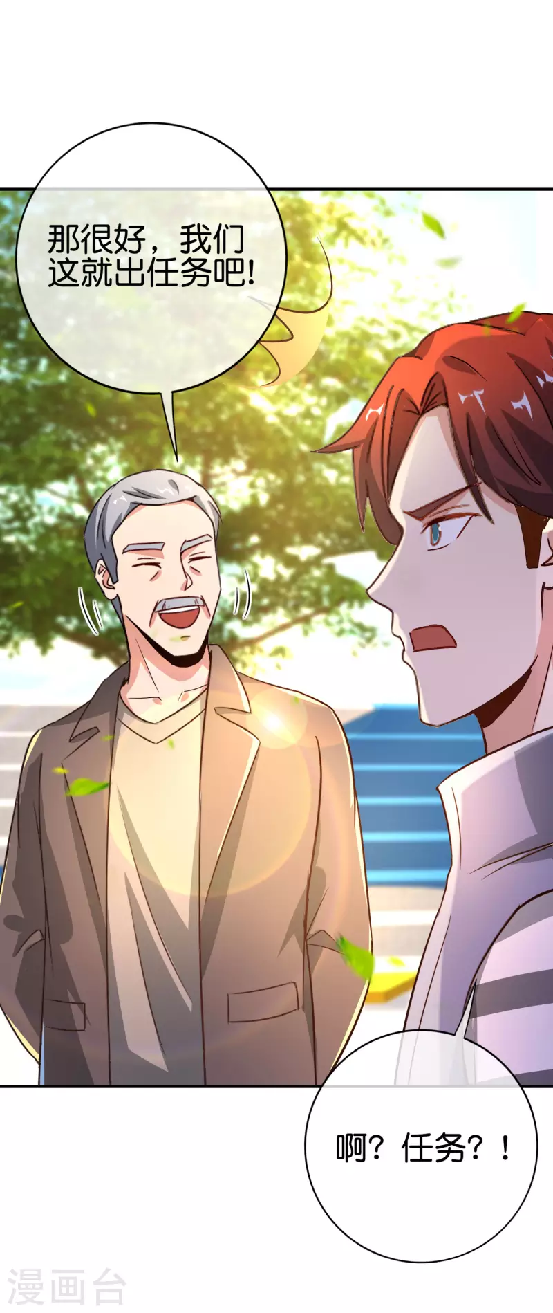 最强仙界朋友圈韩漫全集-第125话 我修仙只为反恐！无删减无遮挡章节图片 