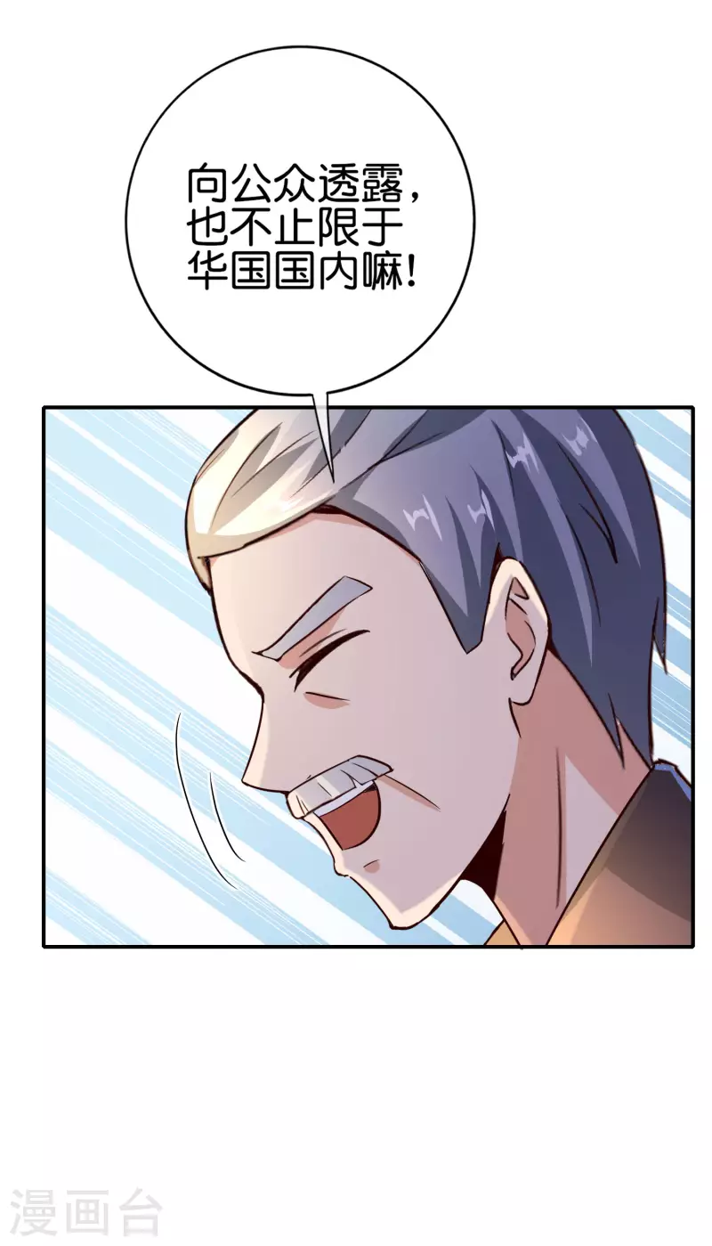最强仙界朋友圈韩漫全集-第125话 我修仙只为反恐！无删减无遮挡章节图片 