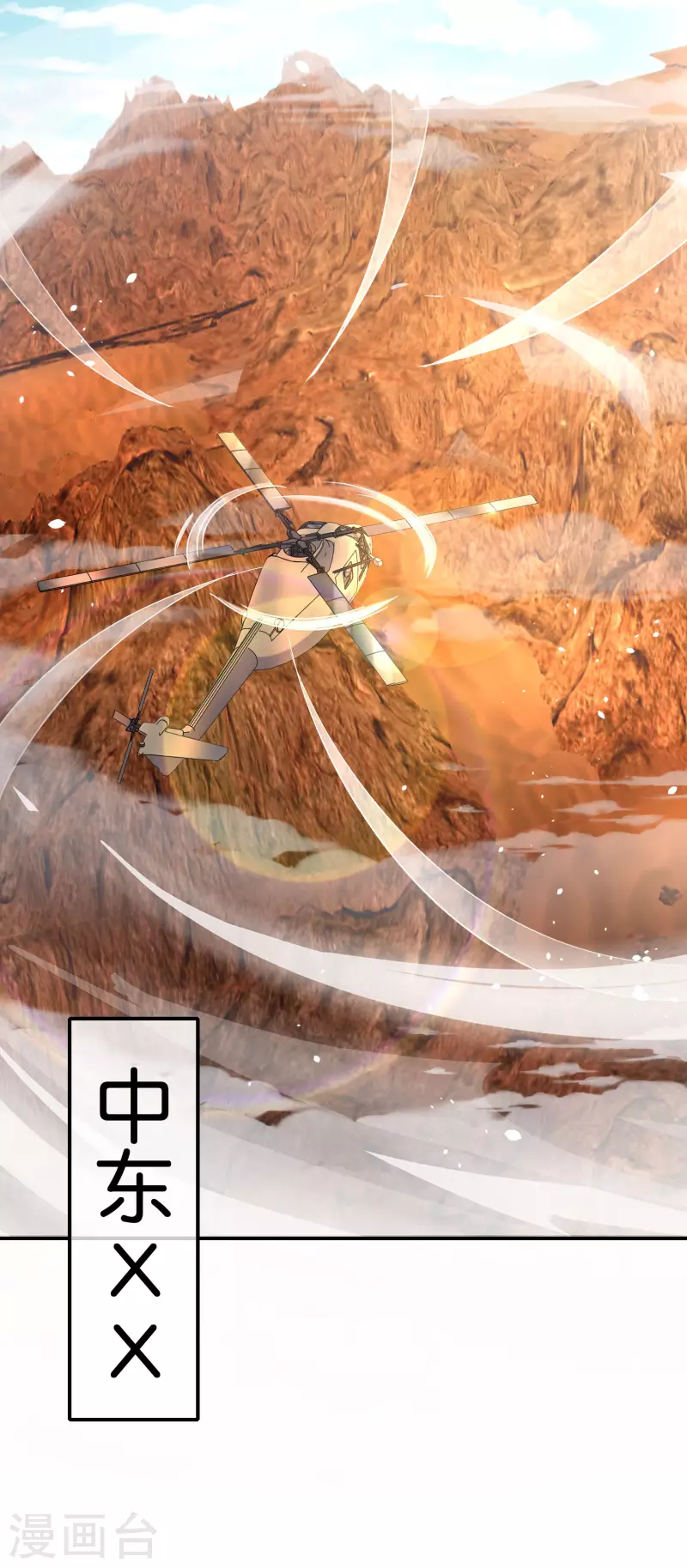 最强仙界朋友圈韩漫全集-第125话 我修仙只为反恐！无删减无遮挡章节图片 