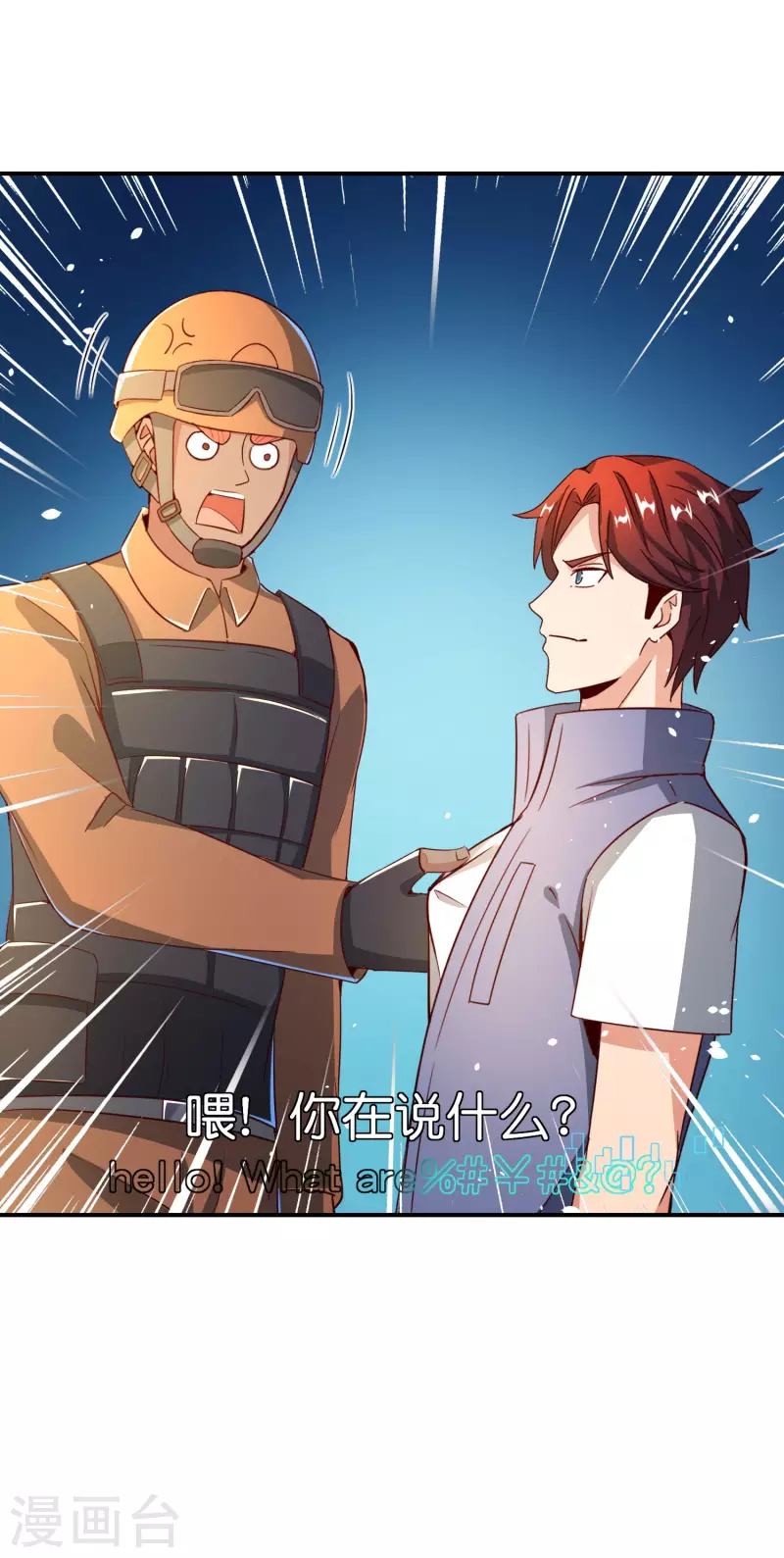 最强仙界朋友圈韩漫全集-第125话 我修仙只为反恐！无删减无遮挡章节图片 