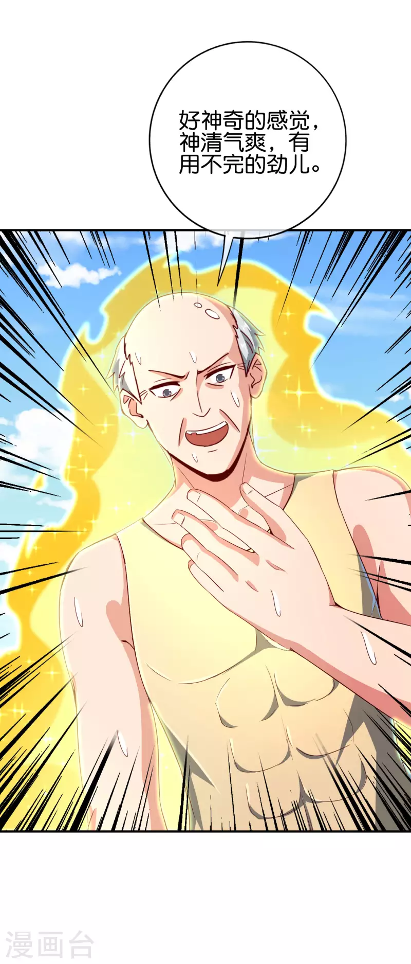 最强仙界朋友圈韩漫全集-第125话 我修仙只为反恐！无删减无遮挡章节图片 