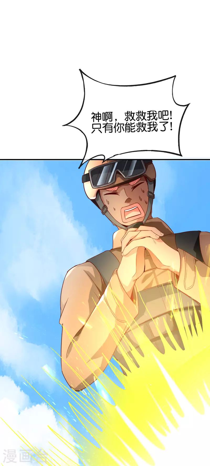 最强仙界朋友圈韩漫全集-第126话 反恐精仙无删减无遮挡章节图片 