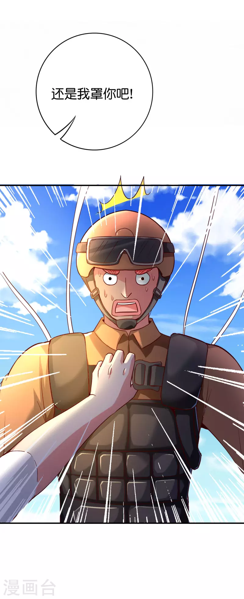最强仙界朋友圈韩漫全集-第126话 反恐精仙无删减无遮挡章节图片 