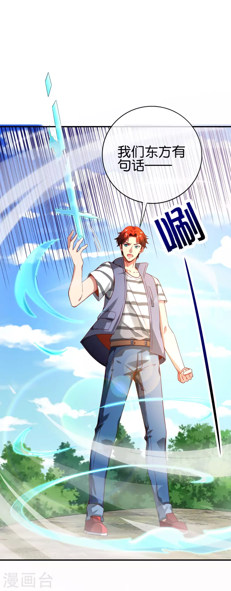 最强仙界朋友圈韩漫全集-第127话 神秘的东方力量无删减无遮挡章节图片 