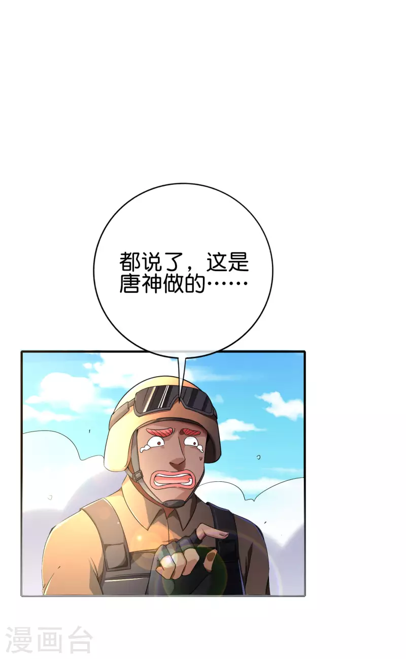 最强仙界朋友圈韩漫全集-第127话 神秘的东方力量无删减无遮挡章节图片 