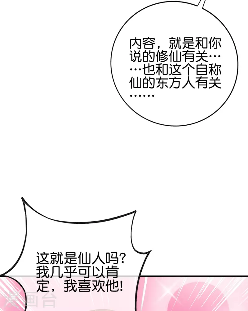 最强仙界朋友圈韩漫全集-第128话 我被囚禁了…一万年无删减无遮挡章节图片 