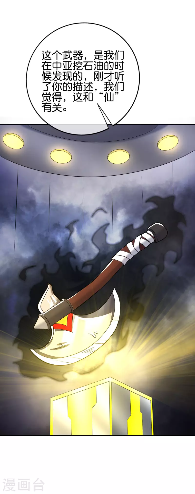 最强仙界朋友圈韩漫全集-第128话 我被囚禁了…一万年无删减无遮挡章节图片 