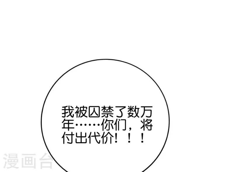 最强仙界朋友圈韩漫全集-第128话 我被囚禁了…一万年无删减无遮挡章节图片 