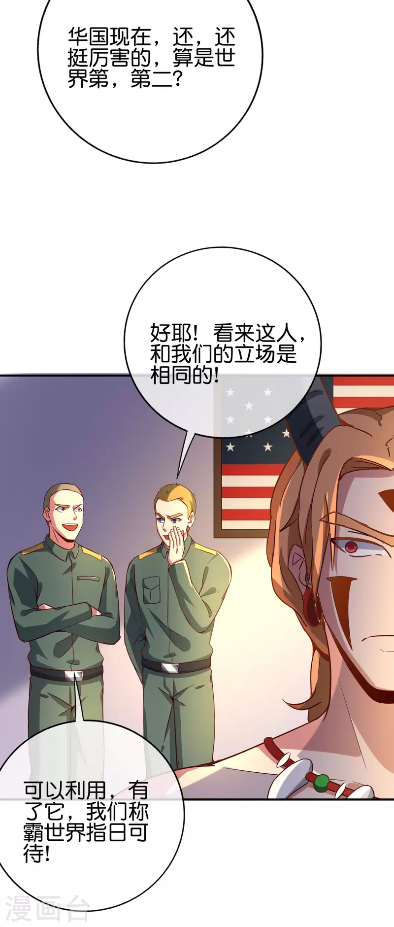 最强仙界朋友圈韩漫全集-第129话 打架嘛，当然是比人多啦无删减无遮挡章节图片 