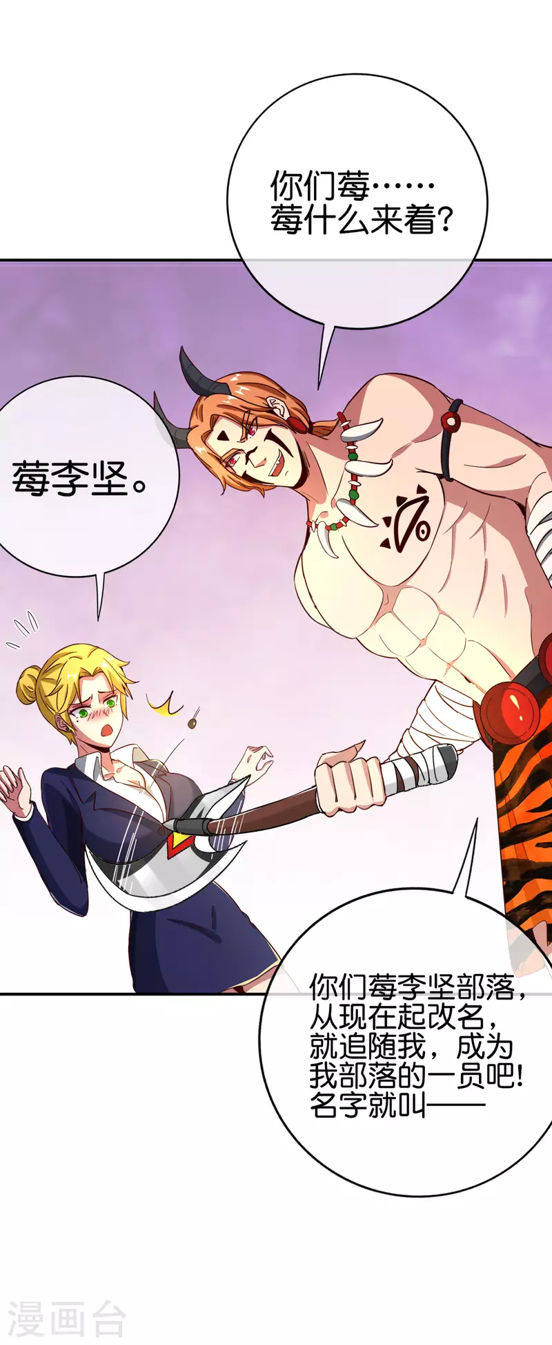 最强仙界朋友圈韩漫全集-第129话 打架嘛，当然是比人多啦无删减无遮挡章节图片 