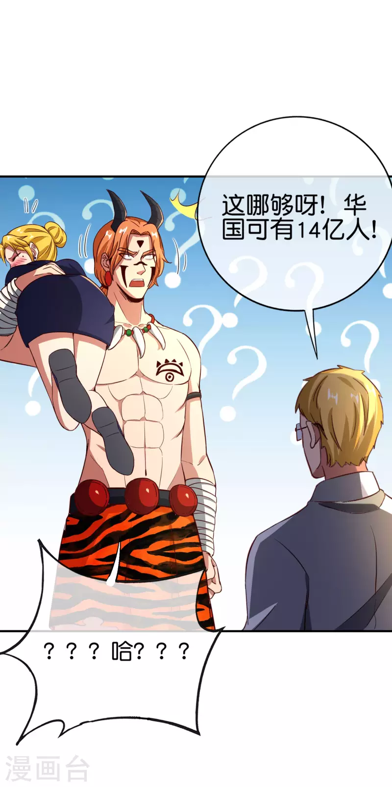 最强仙界朋友圈韩漫全集-第129话 打架嘛，当然是比人多啦无删减无遮挡章节图片 