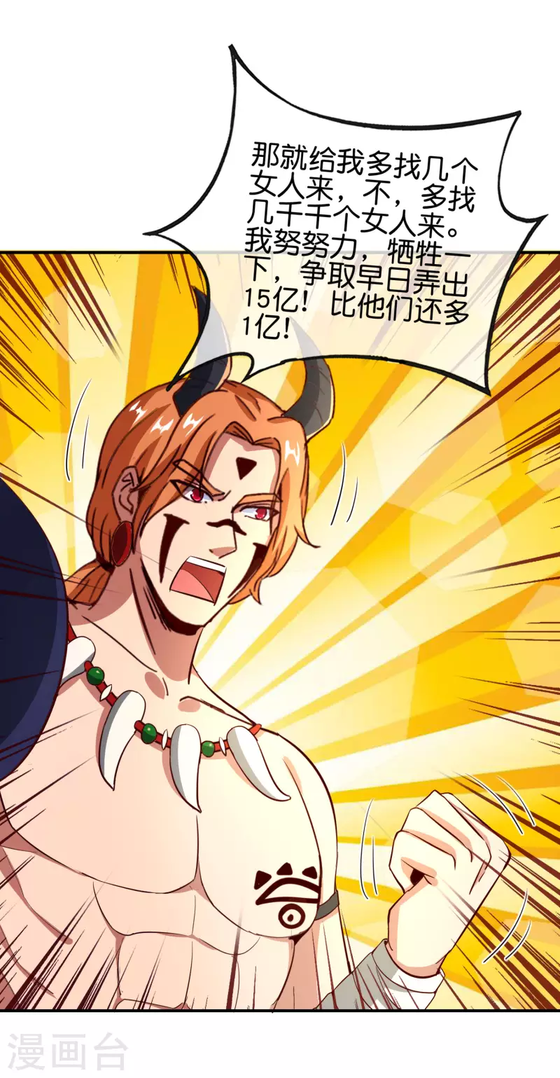 最强仙界朋友圈韩漫全集-第129话 打架嘛，当然是比人多啦无删减无遮挡章节图片 