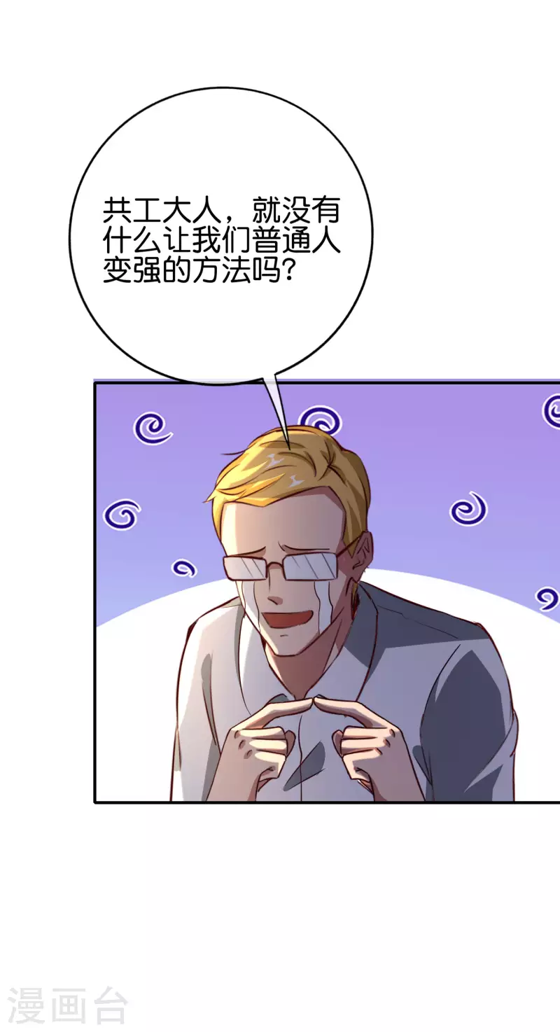 最强仙界朋友圈韩漫全集-第129话 打架嘛，当然是比人多啦无删减无遮挡章节图片 