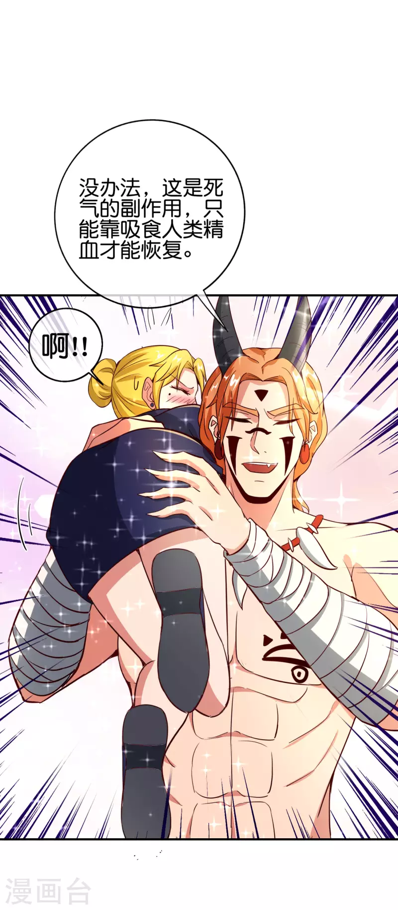最强仙界朋友圈韩漫全集-第129话 打架嘛，当然是比人多啦无删减无遮挡章节图片 