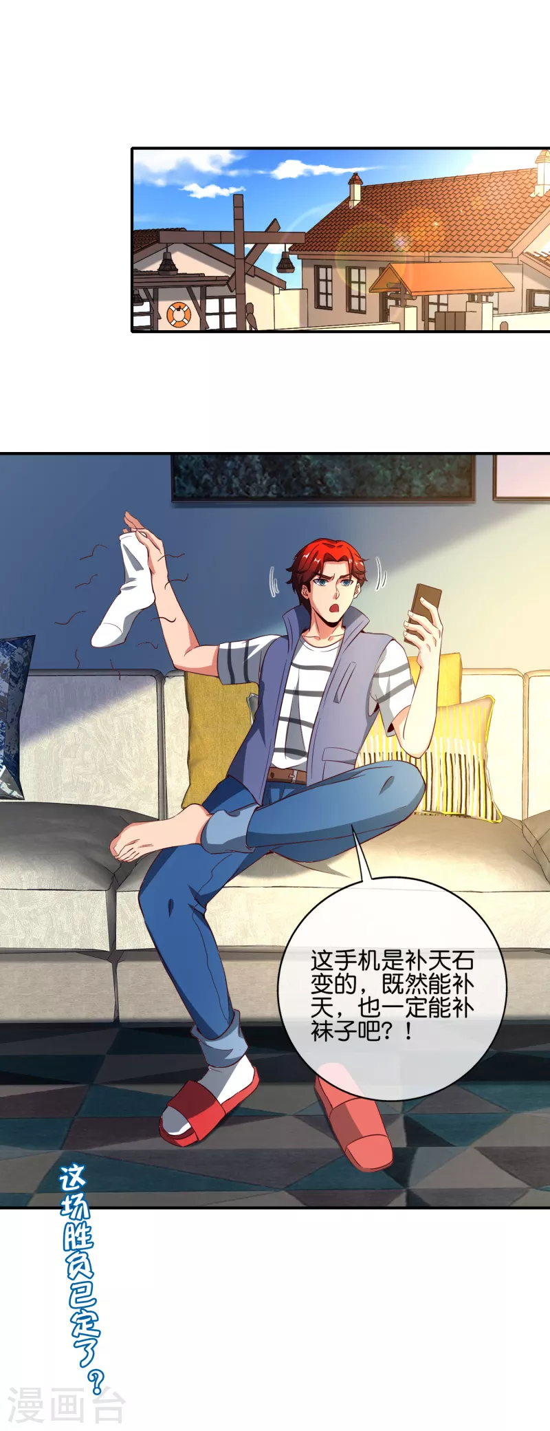 最强仙界朋友圈韩漫全集-第129话 打架嘛，当然是比人多啦无删减无遮挡章节图片 