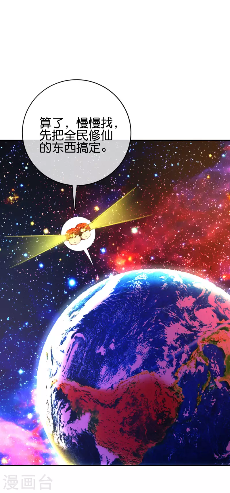 最强仙界朋友圈韩漫全集-第129话 打架嘛，当然是比人多啦无删减无遮挡章节图片 