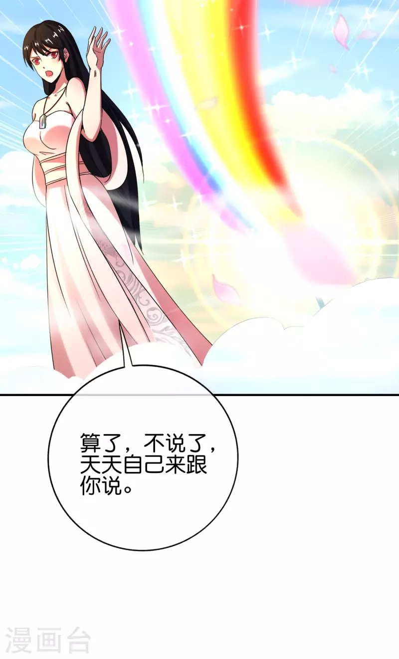 最强仙界朋友圈韩漫全集-第130话 你猜猜你算老几？无删减无遮挡章节图片 