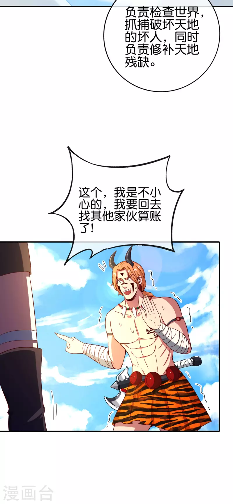 最强仙界朋友圈韩漫全集-第130话 你猜猜你算老几？无删减无遮挡章节图片 