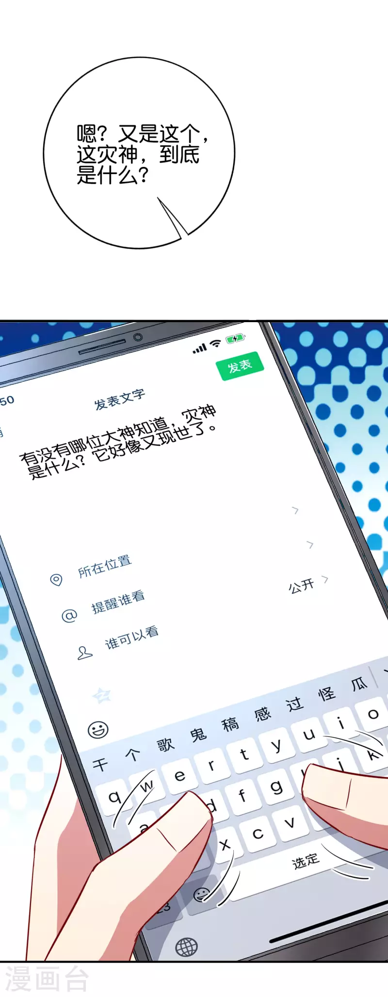 最强仙界朋友圈韩漫全集-第130话 你猜猜你算老几？无删减无遮挡章节图片 