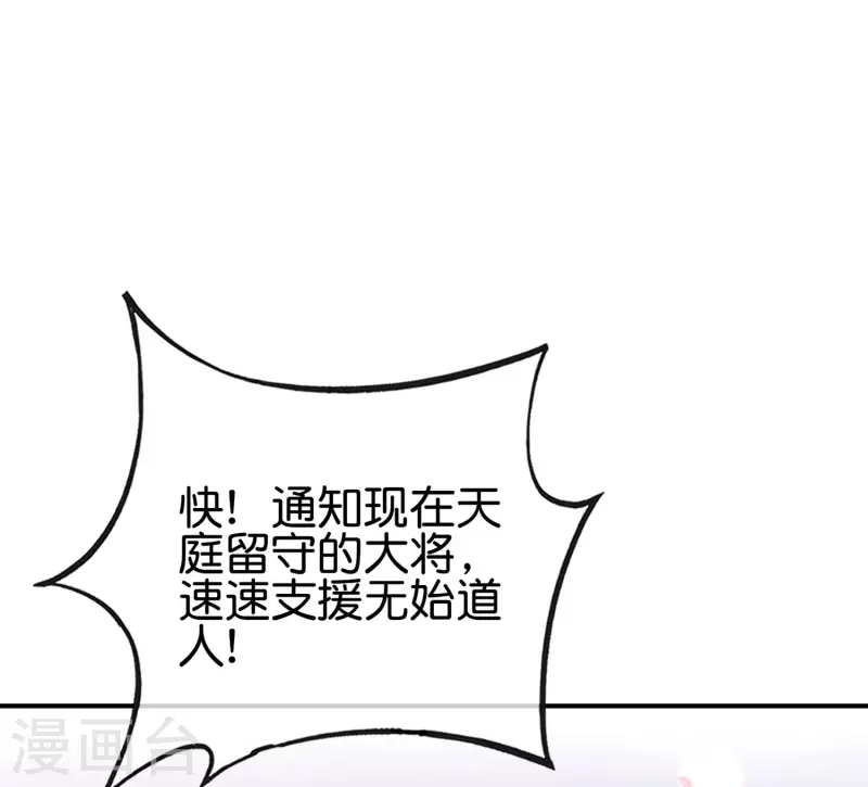 最强仙界朋友圈韩漫全集-第130话 你猜猜你算老几？无删减无遮挡章节图片 