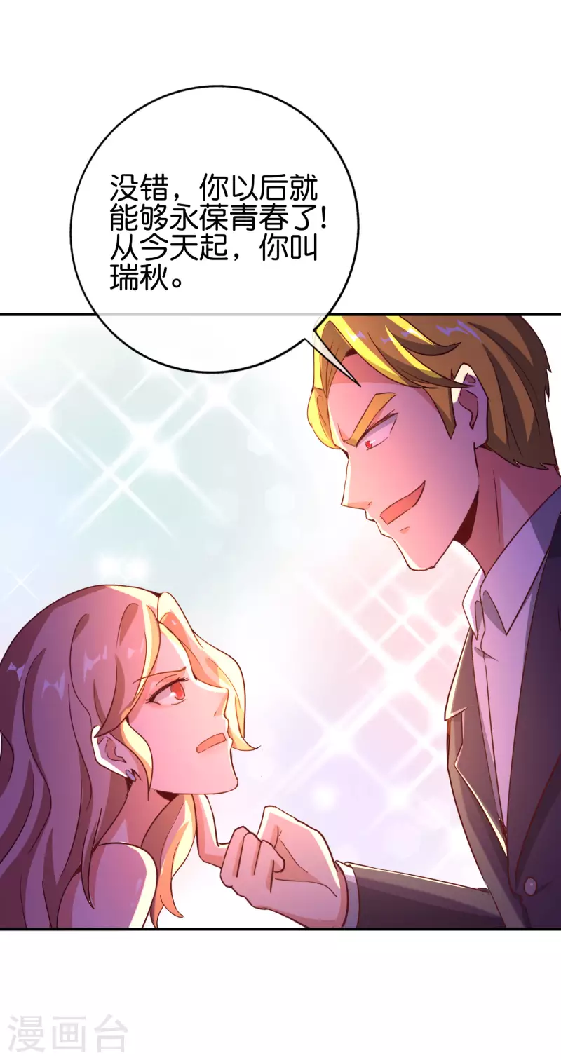 最强仙界朋友圈韩漫全集-第131话 肥水不流外人田无删减无遮挡章节图片 