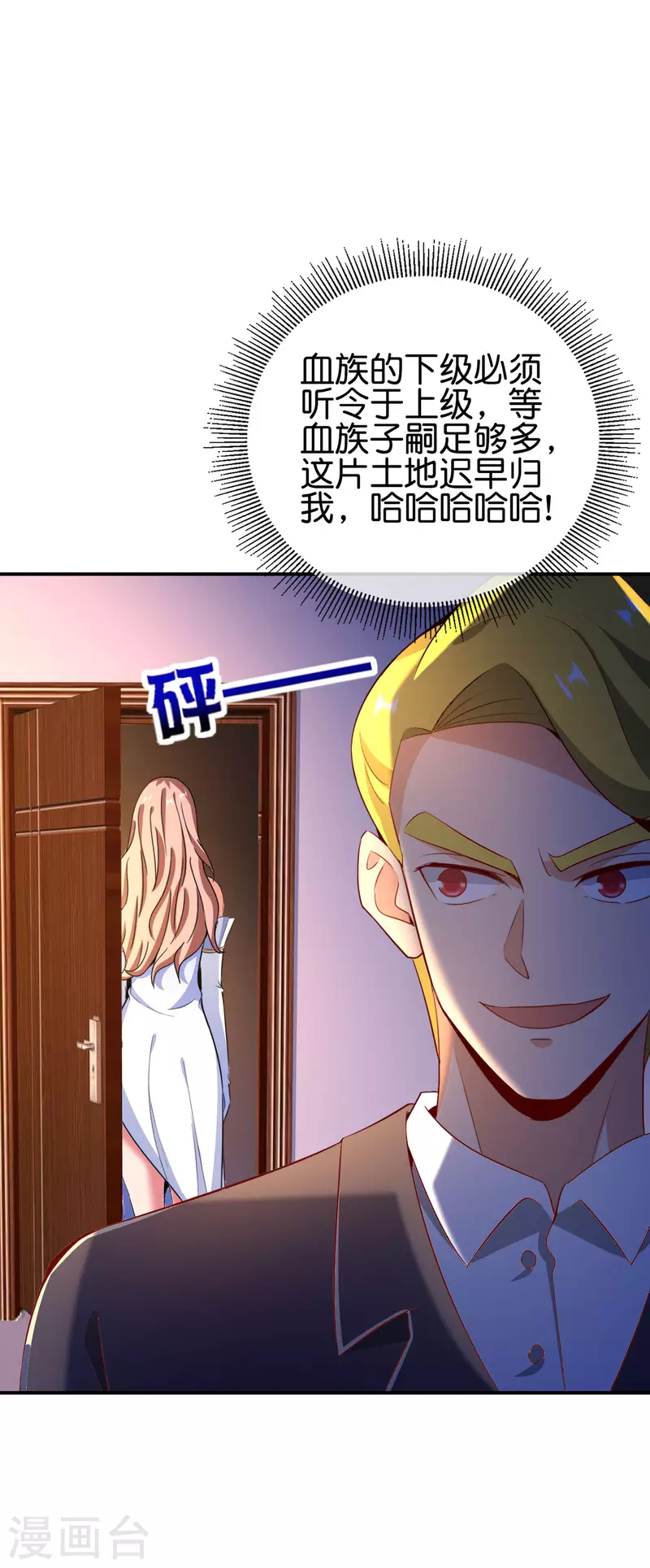 最强仙界朋友圈韩漫全集-第131话 肥水不流外人田无删减无遮挡章节图片 