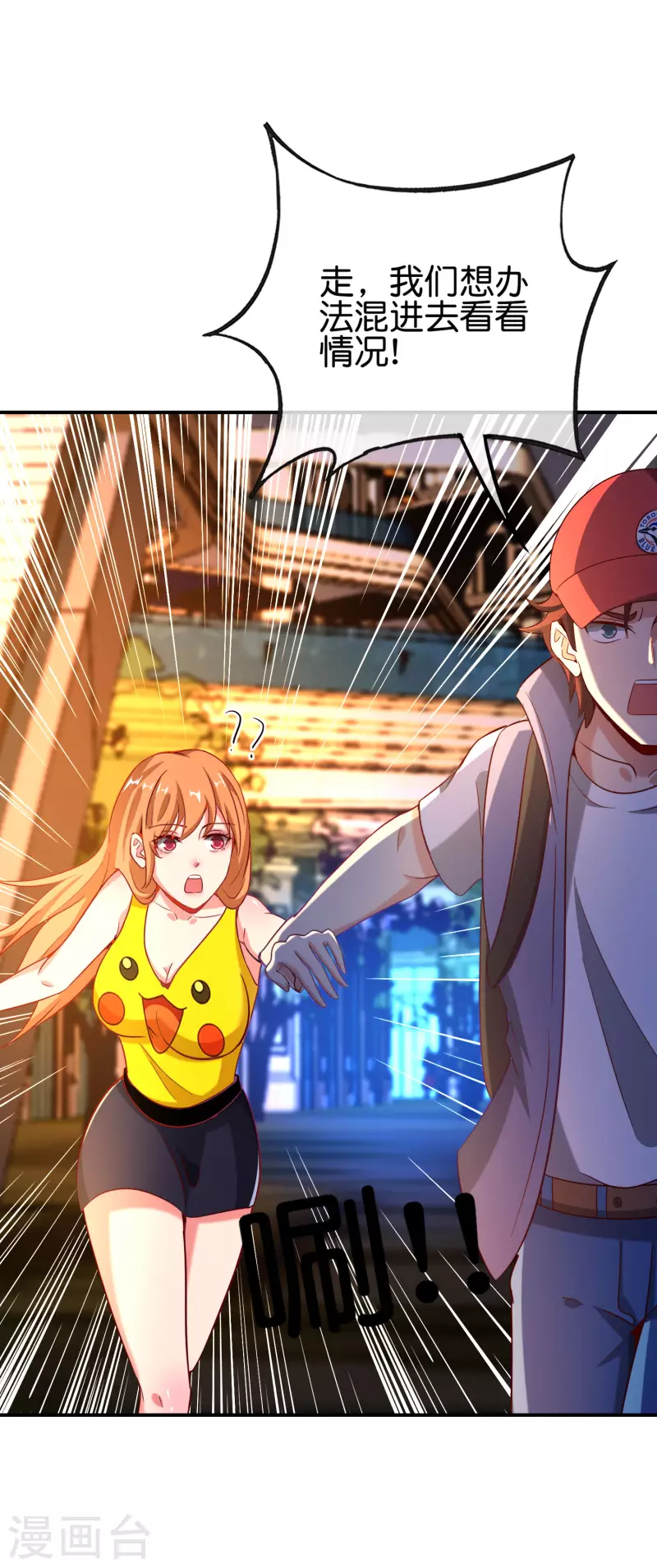 最强仙界朋友圈韩漫全集-第131话 肥水不流外人田无删减无遮挡章节图片 