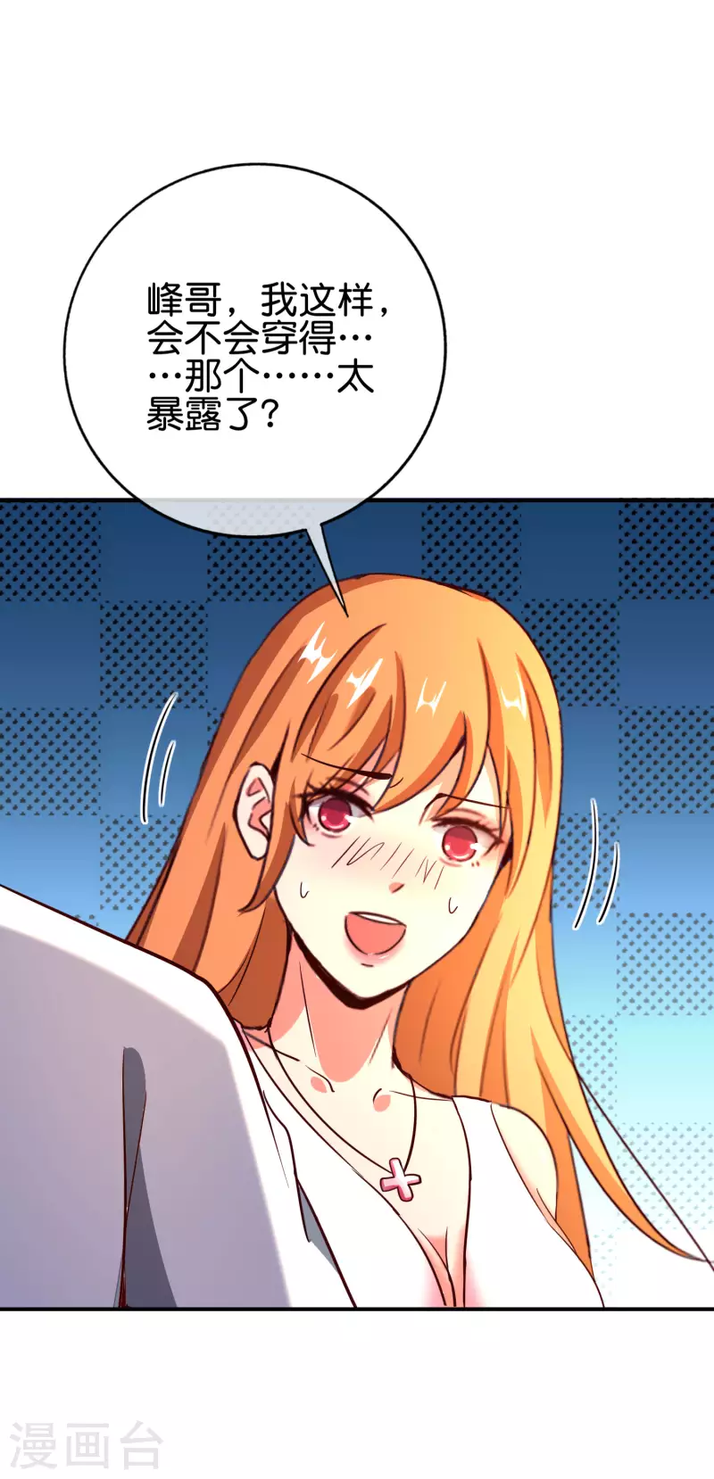 最强仙界朋友圈韩漫全集-第131话 肥水不流外人田无删减无遮挡章节图片 