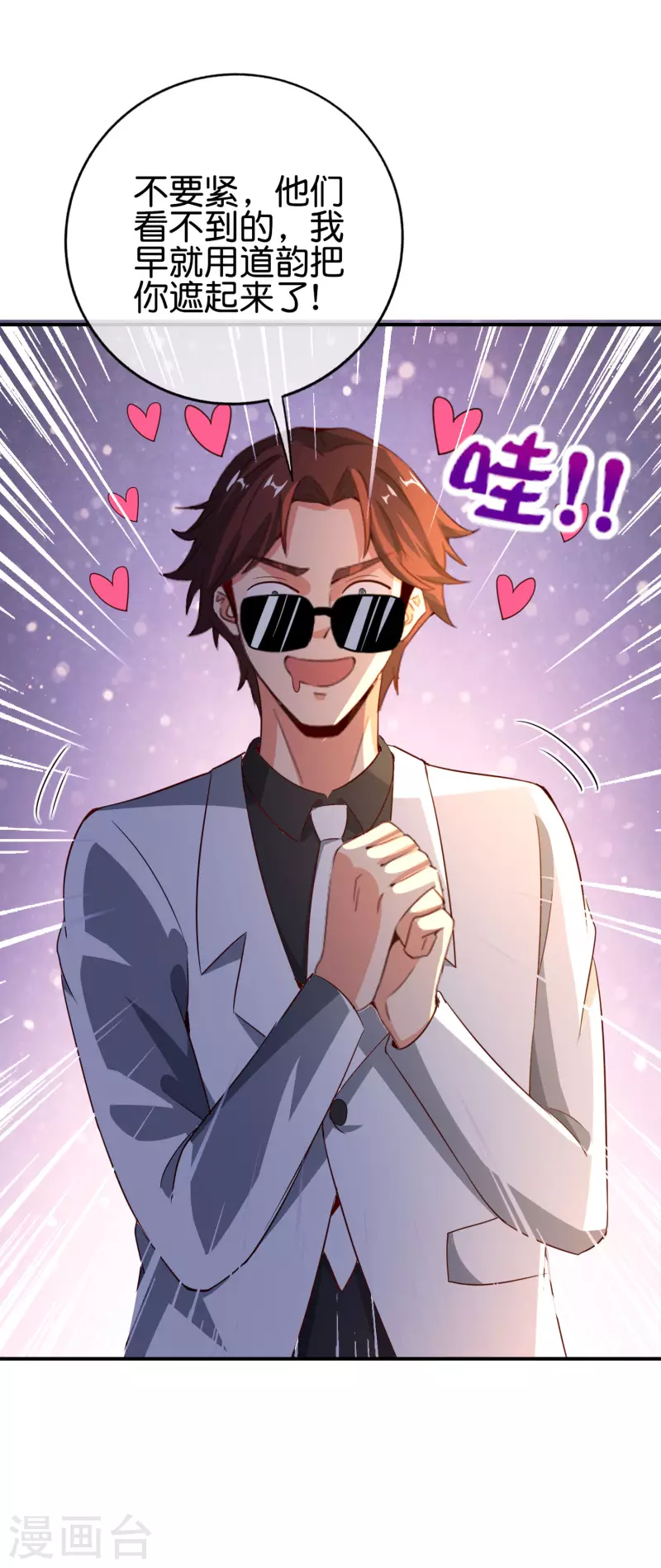 最强仙界朋友圈韩漫全集-第131话 肥水不流外人田无删减无遮挡章节图片 