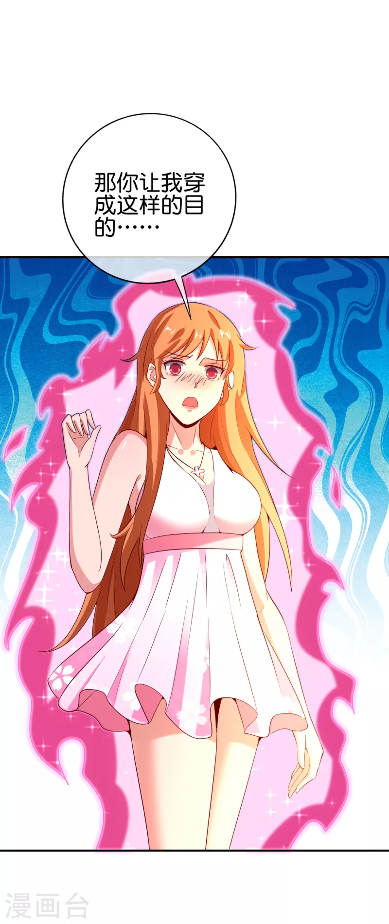 最强仙界朋友圈韩漫全集-第131话 肥水不流外人田无删减无遮挡章节图片 