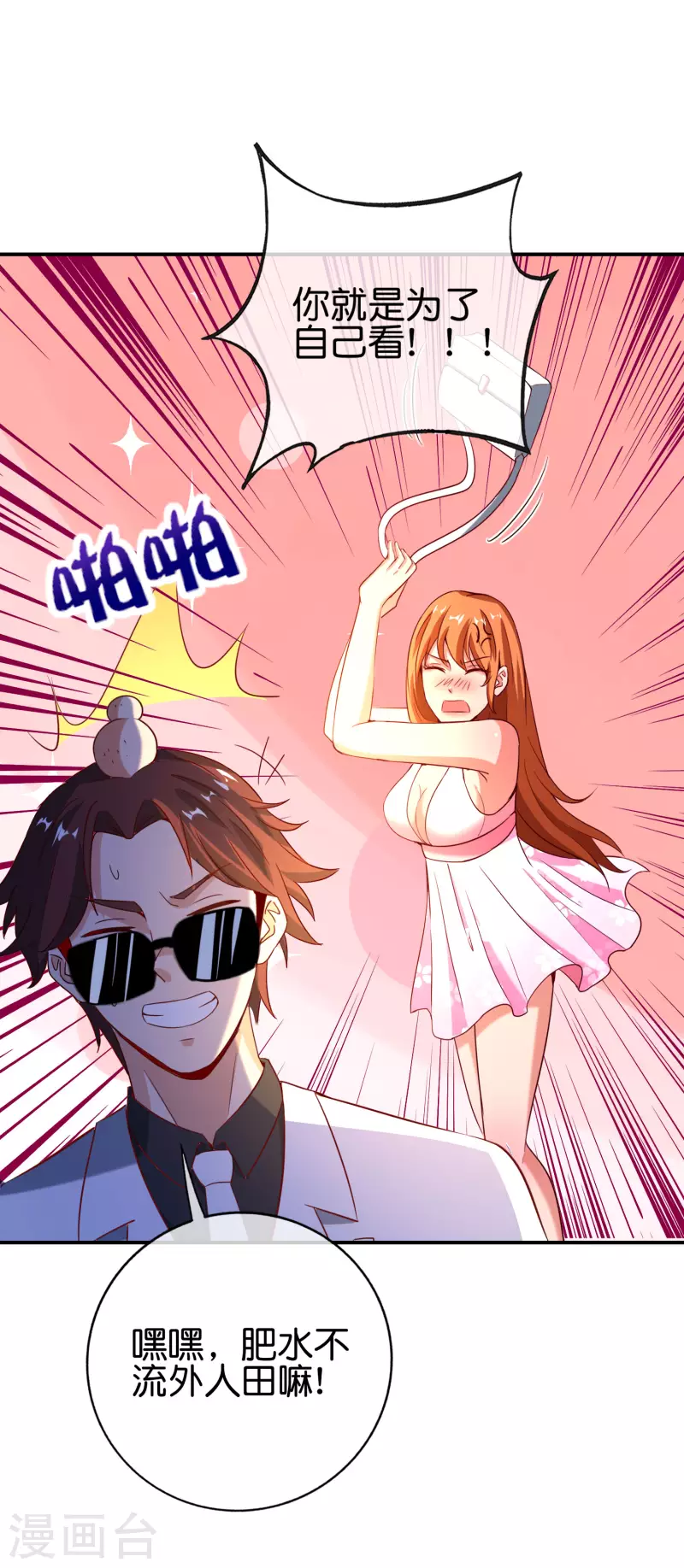 最强仙界朋友圈韩漫全集-第131话 肥水不流外人田无删减无遮挡章节图片 