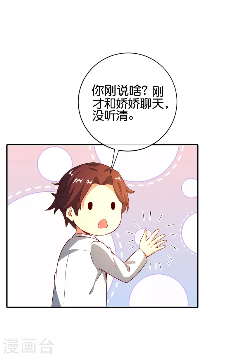 最强仙界朋友圈韩漫全集-第133话 吸血鬼不就是蝙蝠妖么？无删减无遮挡章节图片 