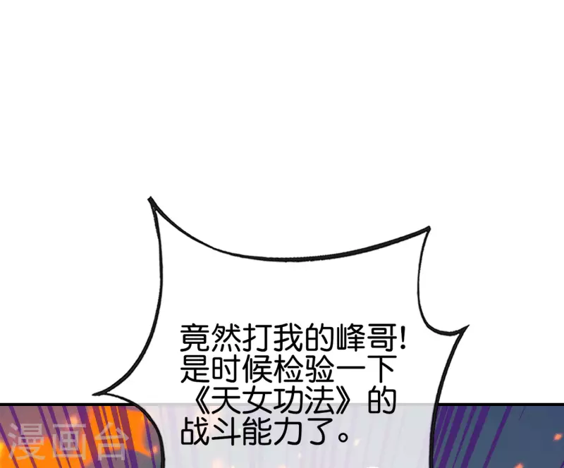 最强仙界朋友圈韩漫全集-第133话 吸血鬼不就是蝙蝠妖么？无删减无遮挡章节图片 