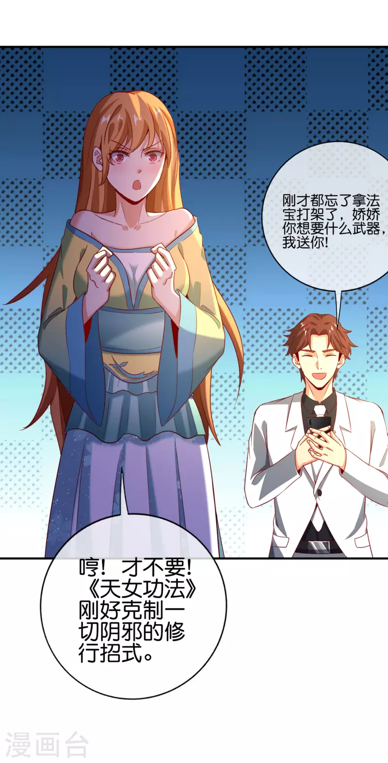 最强仙界朋友圈韩漫全集-第133话 吸血鬼不就是蝙蝠妖么？无删减无遮挡章节图片 