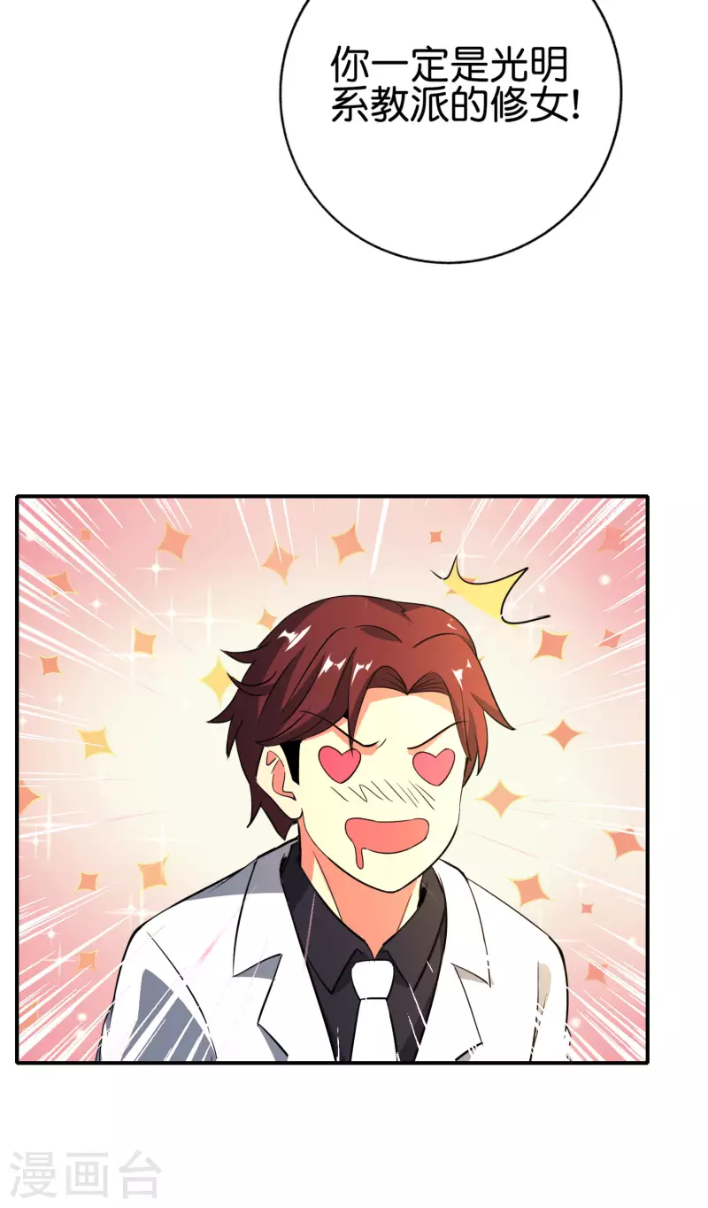 最强仙界朋友圈韩漫全集-第133话 吸血鬼不就是蝙蝠妖么？无删减无遮挡章节图片 
