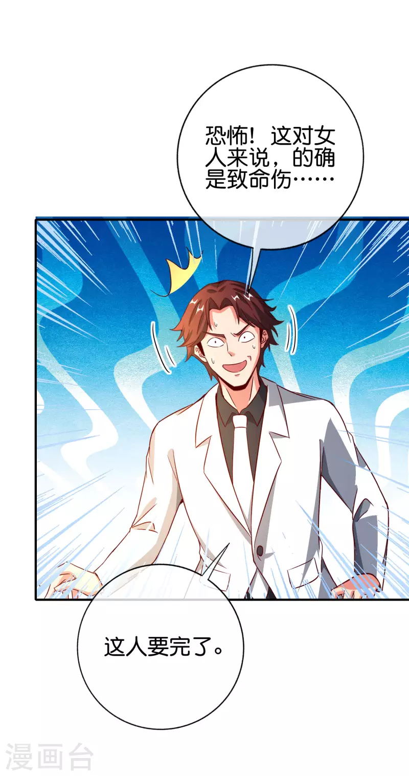 最强仙界朋友圈韩漫全集-第134话 你这吸血鬼可真够狠的！无删减无遮挡章节图片 