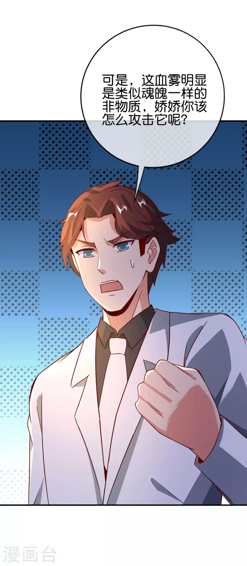 最强仙界朋友圈韩漫全集-第134话 你这吸血鬼可真够狠的！无删减无遮挡章节图片 