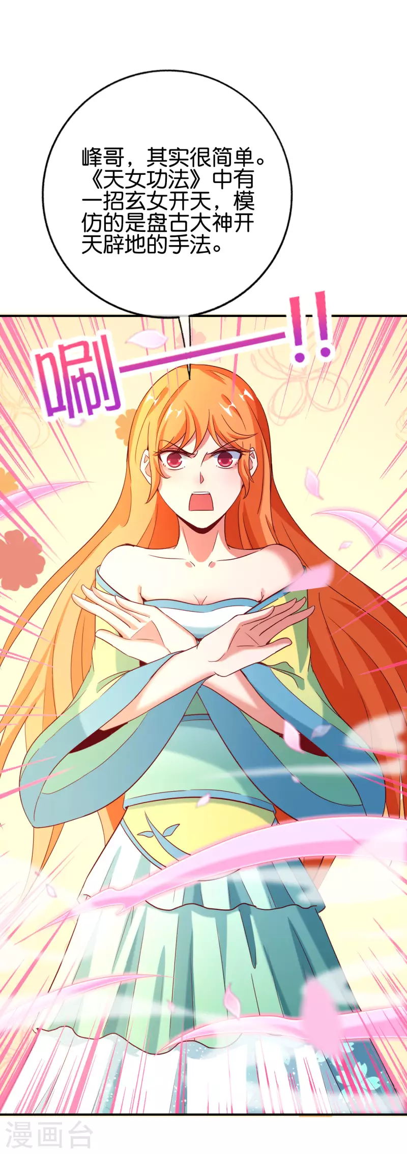 最强仙界朋友圈韩漫全集-第134话 你这吸血鬼可真够狠的！无删减无遮挡章节图片 