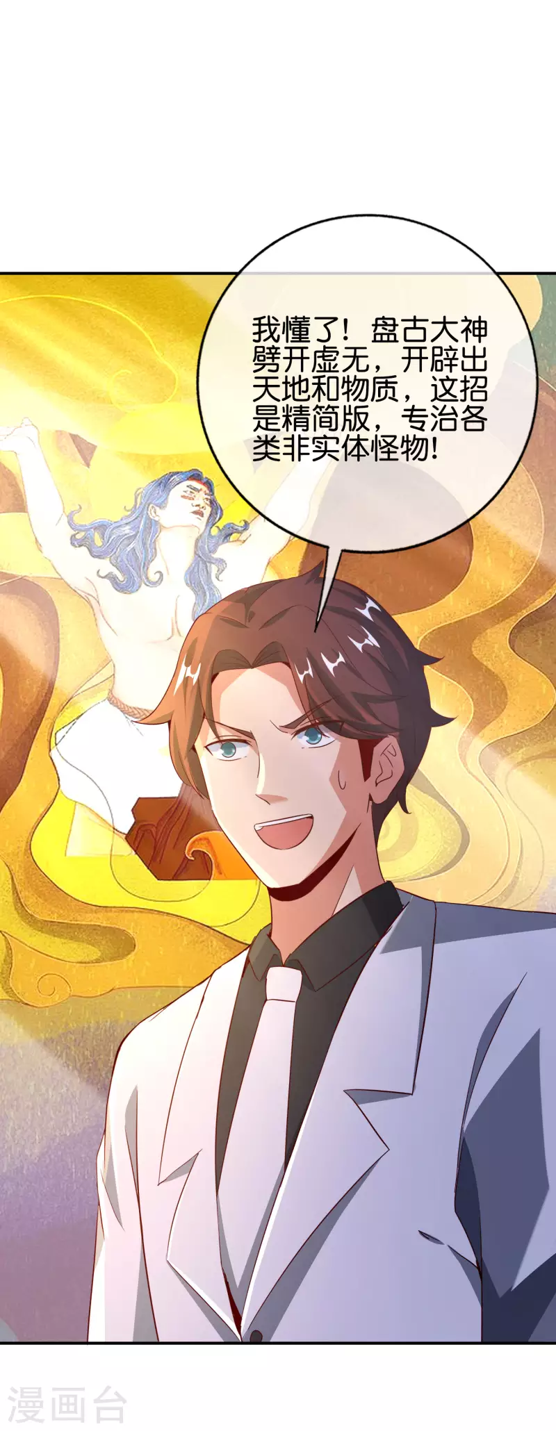 最强仙界朋友圈韩漫全集-第134话 你这吸血鬼可真够狠的！无删减无遮挡章节图片 