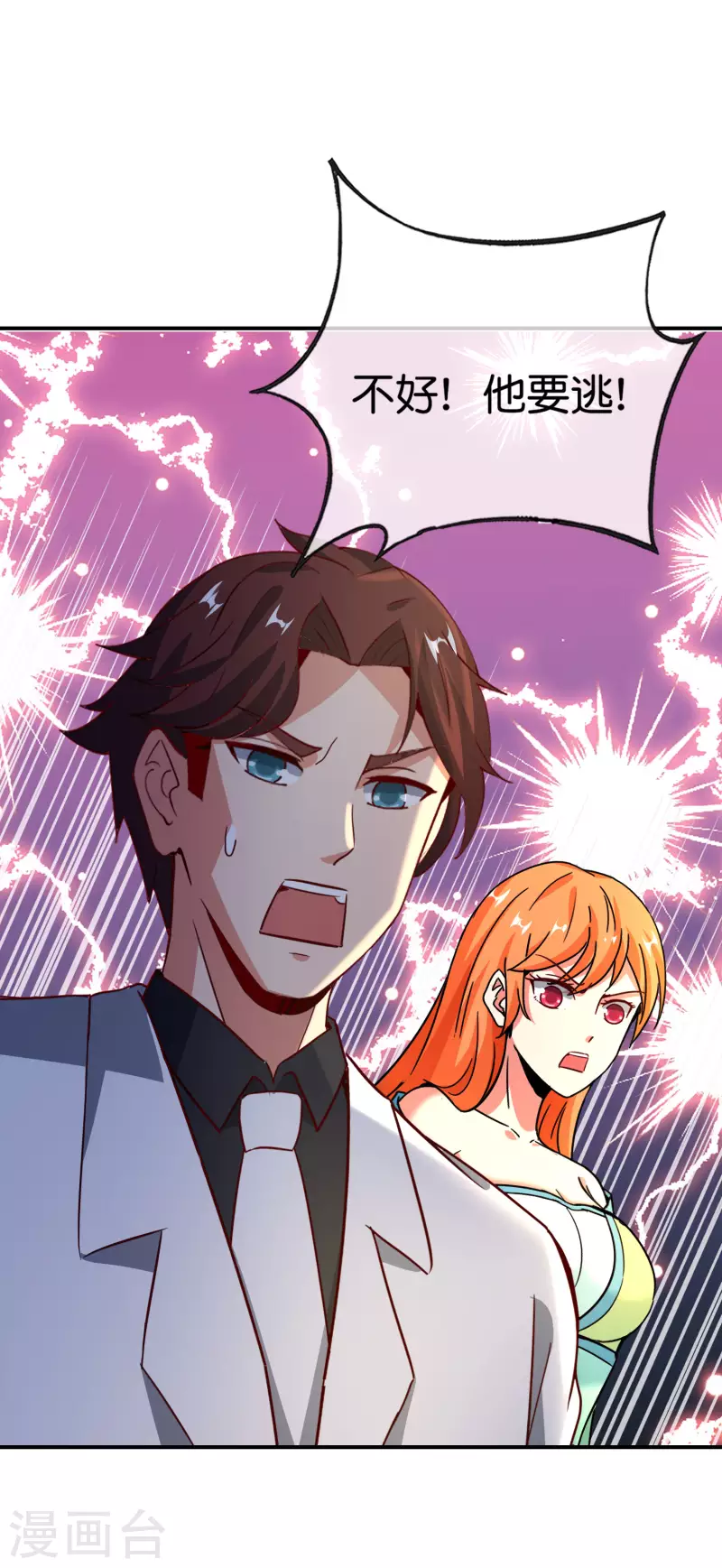 最强仙界朋友圈韩漫全集-第134话 你这吸血鬼可真够狠的！无删减无遮挡章节图片 
