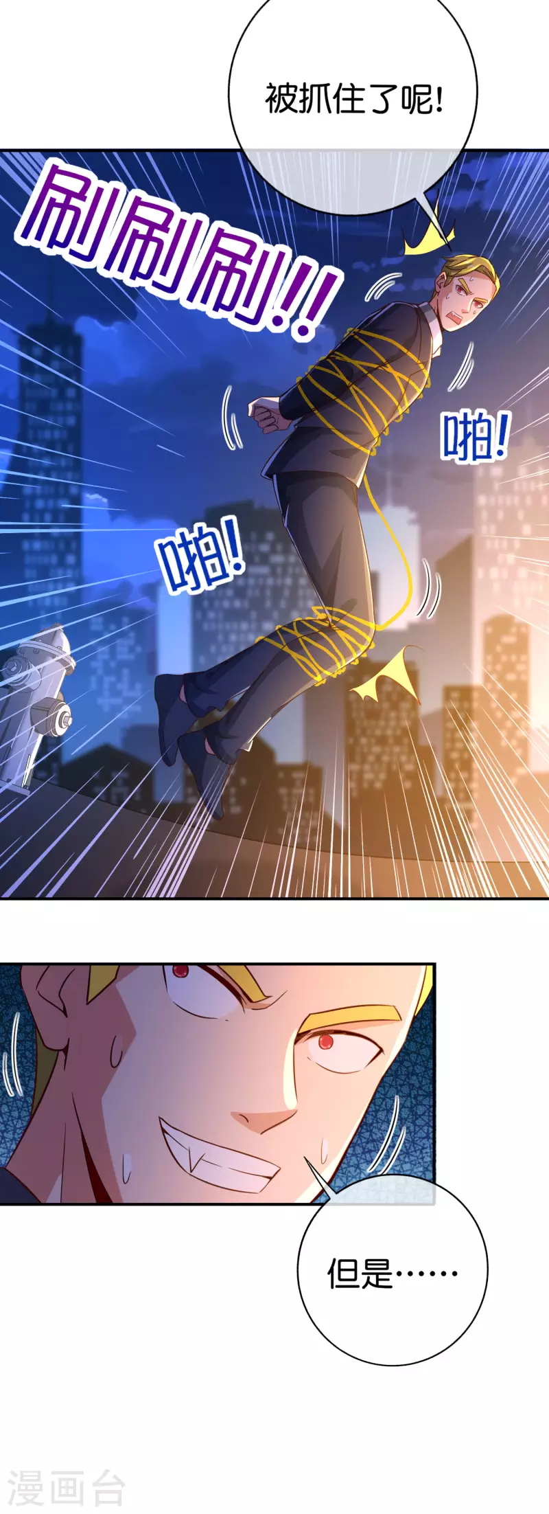 最强仙界朋友圈韩漫全集-第134话 你这吸血鬼可真够狠的！无删减无遮挡章节图片 